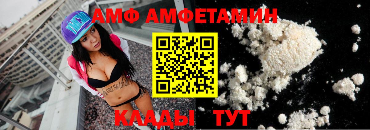Amphetamine Розовый Ржев