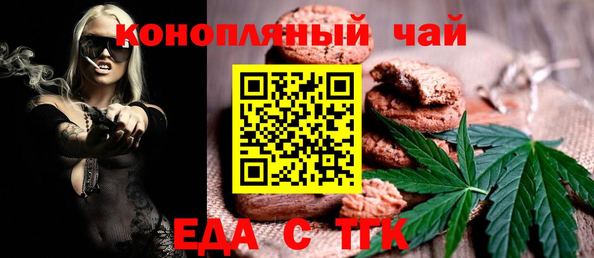 Печенье с ТГК конопля  Вход с VPN  Ржев 