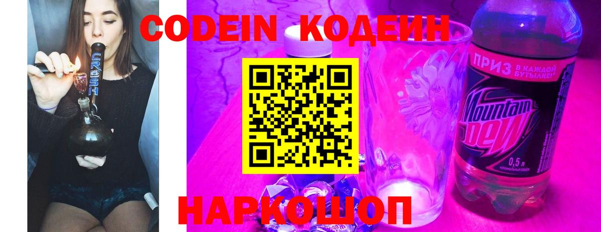 Ржев  Кодеин напиток Lean (лин)  Вход с VPN  Кодеин Purple Drank 