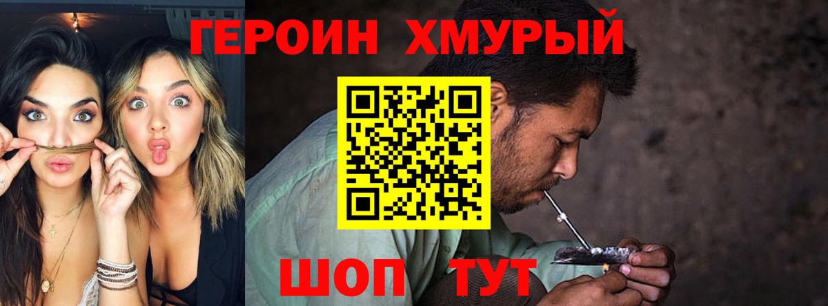 Героин VHQ Ржев