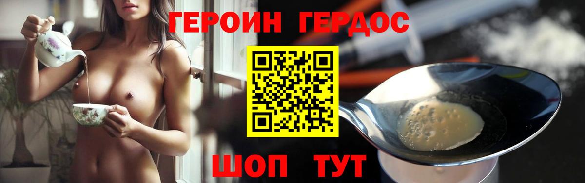 Героин Heroin  Вход с VPN  Героин  Ржев 