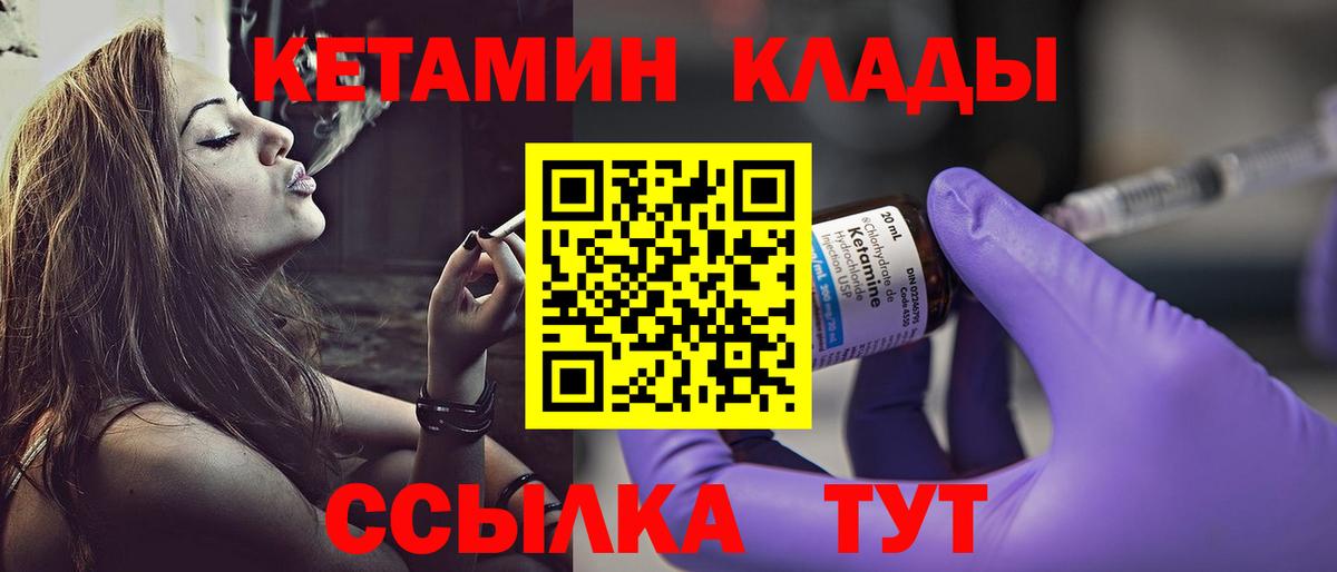 КЕТАМИН ketamine Ржев
