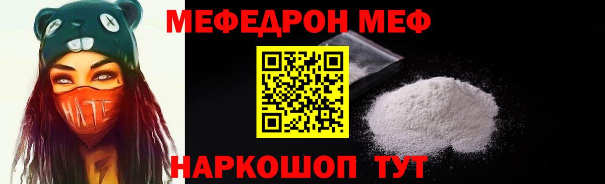Мефедрон  Ржев